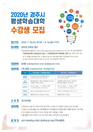 경주시, 평생학습대학 수강생 모집 