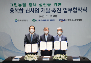 한국수력원자력. 한국환경공단. 한국수소산업협회 `그린뉴딜 실현` 융복합 신사업 공동협력 업무협약 체결