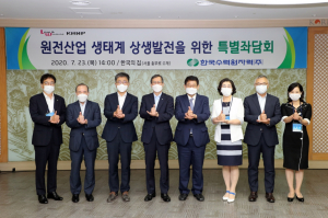 한국수력원자력, ‘원전산업 생태계 상생발전 특별좌담회’ 개최