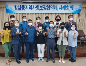 경주시 황남동, 지역사회보장협의체 사례회의 개최 