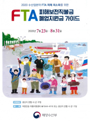 경주시, 수산 분야‘FTA 피해보전 직불금·폐업지원금’ 지원 