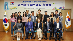 경주세계문화엑스포. 한국사회복지공제회 `네트워크 파트너십` 업무협약 체결 