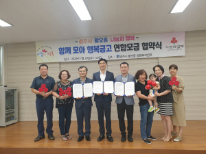 경주시 황오동 ‘함께모아 행복금고-나눔과 행복’ 사업 업무협약 체결 
