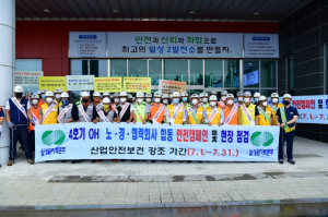 한수원 월성원자력본부, 노. 경. 협력사 합동 현장 안전점검 