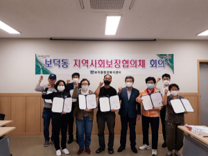경주시 보덕동, 지역사회보장협의체 정기회의 개최 