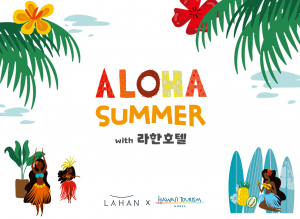 경주. 전주. 울산. 목포. 포항까지!! 전국 라한호텔 ˝알로하 써머˝ 패키지 출시
