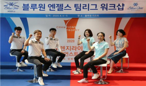 블루원 엔젤스 당구선수단, 경주 블루원에서 워크숍 개최