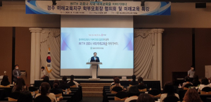 경주교육지원청, WITH 코로나 시대 미래교육 특강 