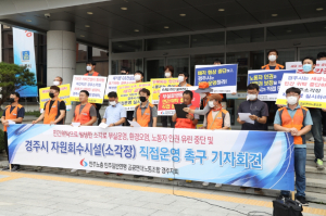 ˝경주시는 자원회수시설(소각장)을 직접운영 하라˝