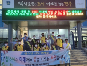 경주시 안강읍, 청소년 유해환경 개선 캠페인 전개 