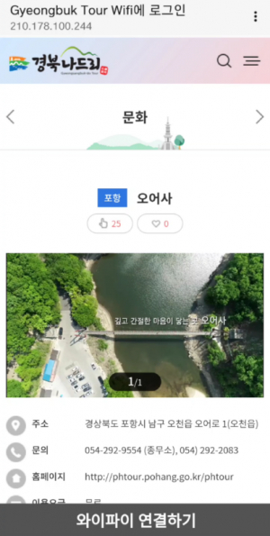 경북문화관광공사 ˝경북 관광을 스마트하게 즐기자!˝ 온택트 스마트관광안내서비스 개시
