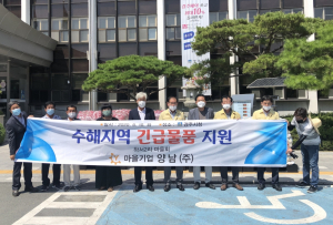 경주시, 마을기업 양남(주) 수해복구 지원 물품 기탁 