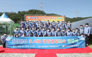 한국수력원자력, 월성원자력본부 태양광발전소 준공