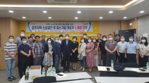 경주시, 경주지역 노사민정 융합교류회 노동법 교육 