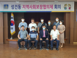 경주시 성건동, 지역사회보장협의체 회의 개최 