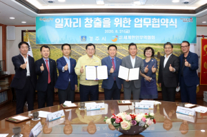 경주시. 세계한인무역협회 `일자리 제공` 업무협약 체결 