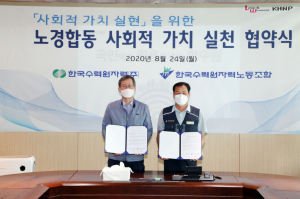 한수원, 코로나19  극복 노경합동 사회적 가치 실천 협약 체결
