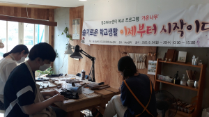 경주교육지원청, 복교 프로그램 `가온나무` 운영 