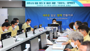 경주시, 제9호 태풍 ‘마이삭’ 대비 비상체계 돌입
