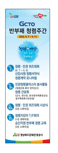 경북문화관광공사, 청렴문화 확산 `반부패 청렴주간` 운영 