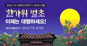 경주시, 전국 지자체 최초 ‘벌초 대행 추진단’ 운영 