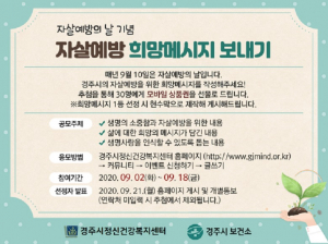 경주시 보건소, 자살 예방 `생명을 살리는 한마디!! 괜찮니?` 진행 