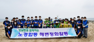 한수원 월성원자력본부, 양남면과 함께하는 해변 정화활동 펼쳐 