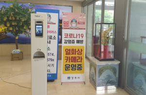 경주시, 천주사 `비대면 생활방역기` 기증 