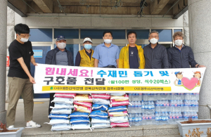 경주시 감포읍, 경주시산악연맹 수재민 돕기 구호품 전달 