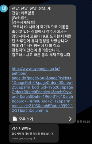 경주시체육회 안팎으로 구설수에 오르며, 여준기회장 자질문제 거론