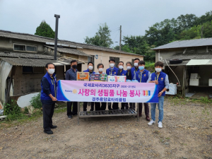 경주시 성건동, 경주중앙로타리클럽 사랑의 생필품 나눔 