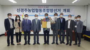 경주시선관위, 신경주농업협동조합장선거 김병철 후보자 당선 