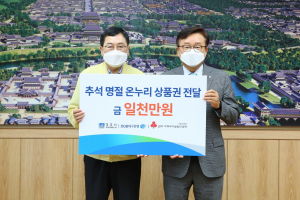 경주시, DGB대구은행 이웃사랑 나눔 `온누리 상품권 1천만원 기탁` 