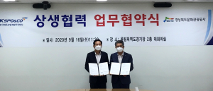 경북문화관광공사. 한국체육산업개발(주) `문화관광마케팅 협업체계 구축` 업무협약 체결 
