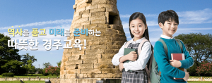 경주교육지원청, 학교급식 식재료 방사능검사 의뢰 