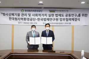 한국원자력환경공단. 한국법제연구원 `상호 협력` 업무협약 체결