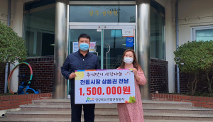 경북문화관광공사, 추석맞이 지역사회 사랑 나눔 활동 펼쳐 