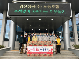 경주시 천북면, 영신정공(주) 노동조합 `사랑의 쌀. 라면` 기탁 