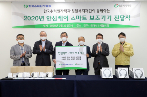 한국수력원자력, 장애인 스마트 보조기기 전달