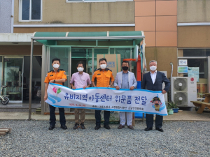 경주소방서, 유비지역아동센터 방문 `사랑의 온정` 전달 