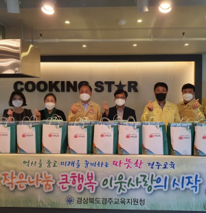 경주교육지원청, 작은 나눔 추석맞이 사회복지시설 방문 