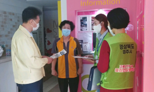 경주시, 추석맞이 공중위생업소 `숙박·목욕장` 점검 