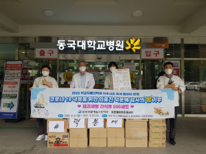 삼성생활예술고 이조베이커리 동아리, 동국대 경주병원 의료진 응원 `감사의 빵 500세트` 기탁 