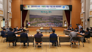 경주시, 코로나19  경영위기 `숙박·여행업` 고충 현장회의 개최