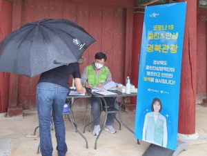 경주시, 안전한 경주 관광!! 관광객 이용시설 방역 `총력전`