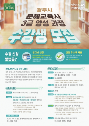 경주시, 문해교육사 3급 양성과정 수강생 모집 