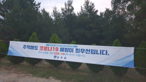 경주시, 추석명절 성묘추모객 `공원묘지.봉안당` 방문 자제 요청 