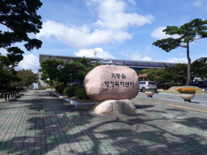 경주시 외동읍, 괘릉리 김진환씨 `사랑의 쌀 80kg` 기탁 