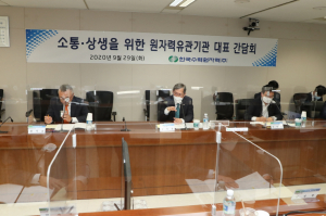한국수력원자력, ‘원자력 유관기관 상생·소통 간담회’ 개최