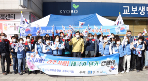 한국자유총연맹 경주시지회 ‘나라사랑, 경주사랑 태극기 달기’ 캠페인 전개